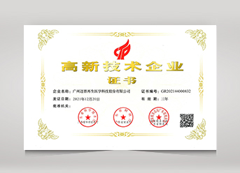 高新技術企業