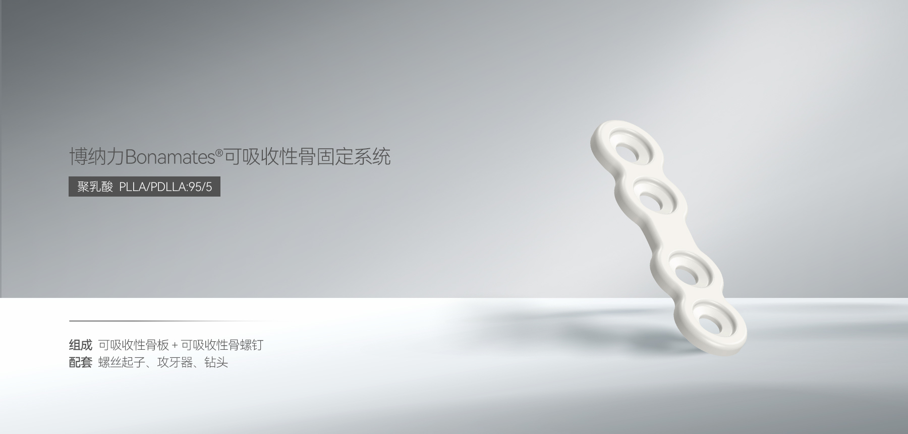 成分及配套
