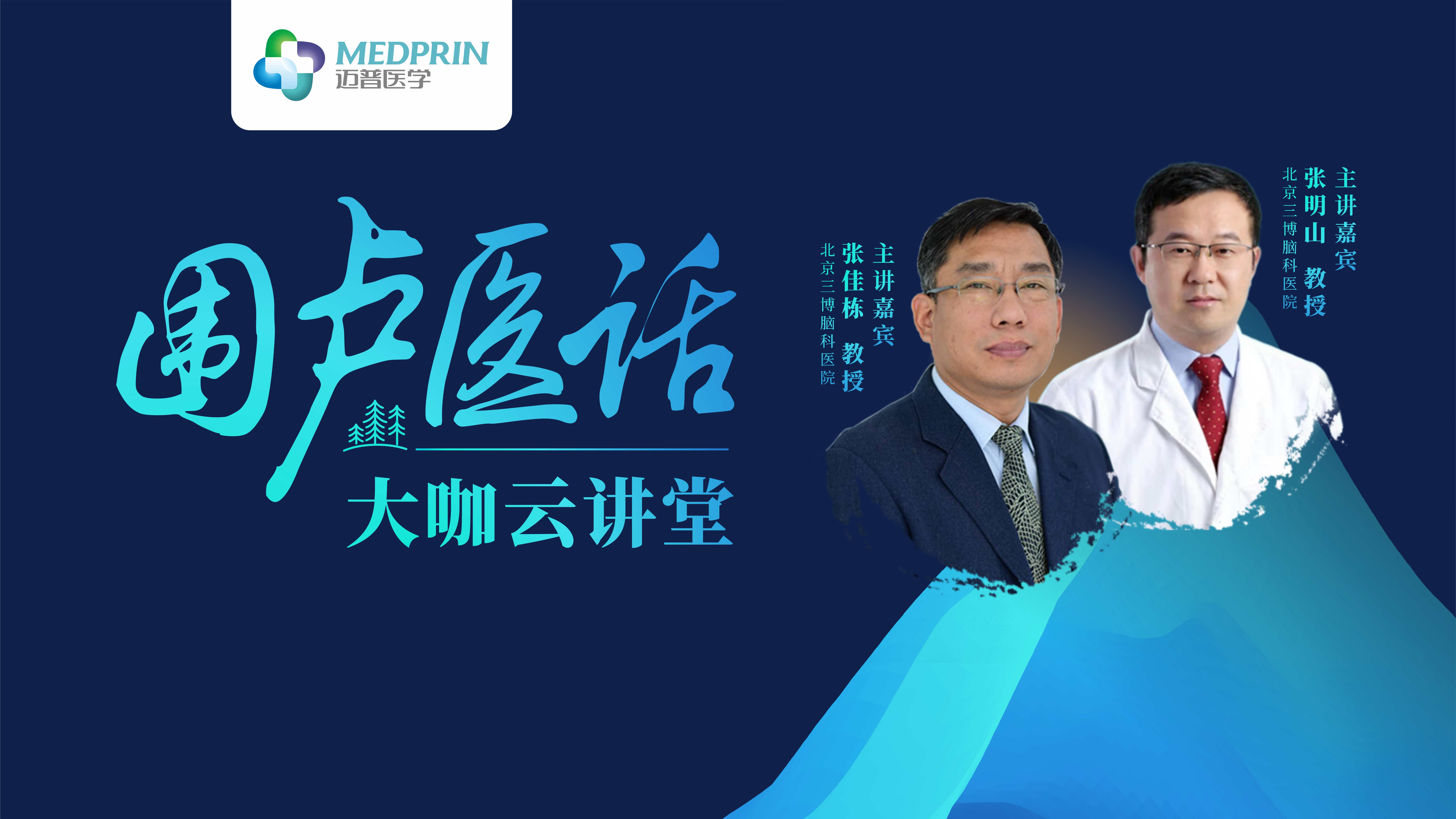 圍盧醫話第6期精彩回顧——顱腦腫瘤治療與PEEK應用研討