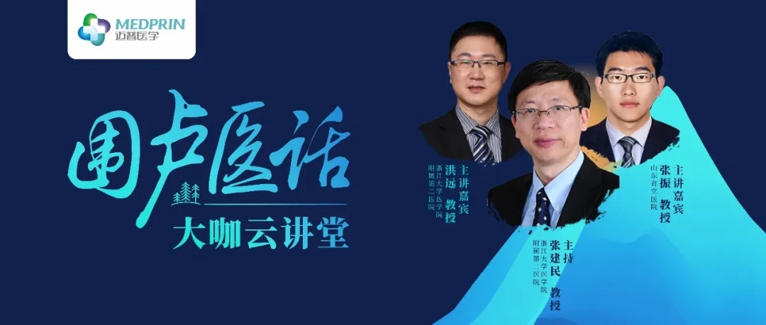 邁普醫學“圍盧醫話”第4期——腫瘤與顱底修復PEEK應用知多少?